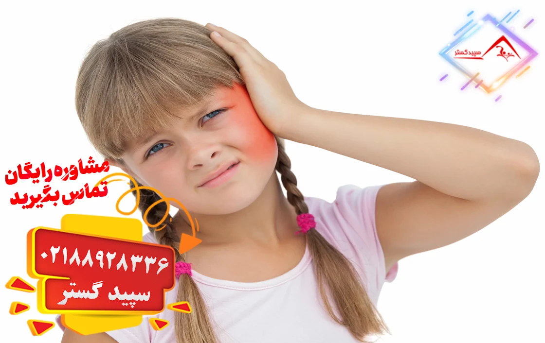 گوش درد کودکان