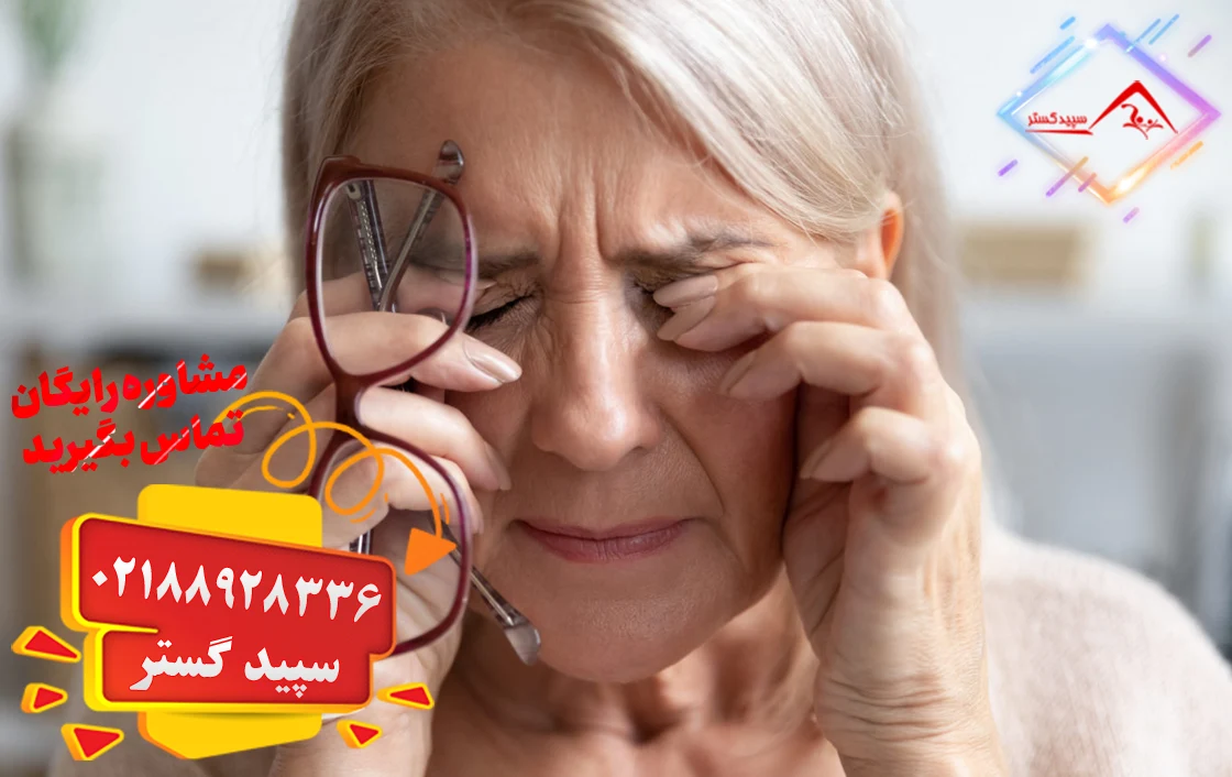 آموزش مراقبت از سالمند پیر چشم و علائم بیماری پیر چشمی